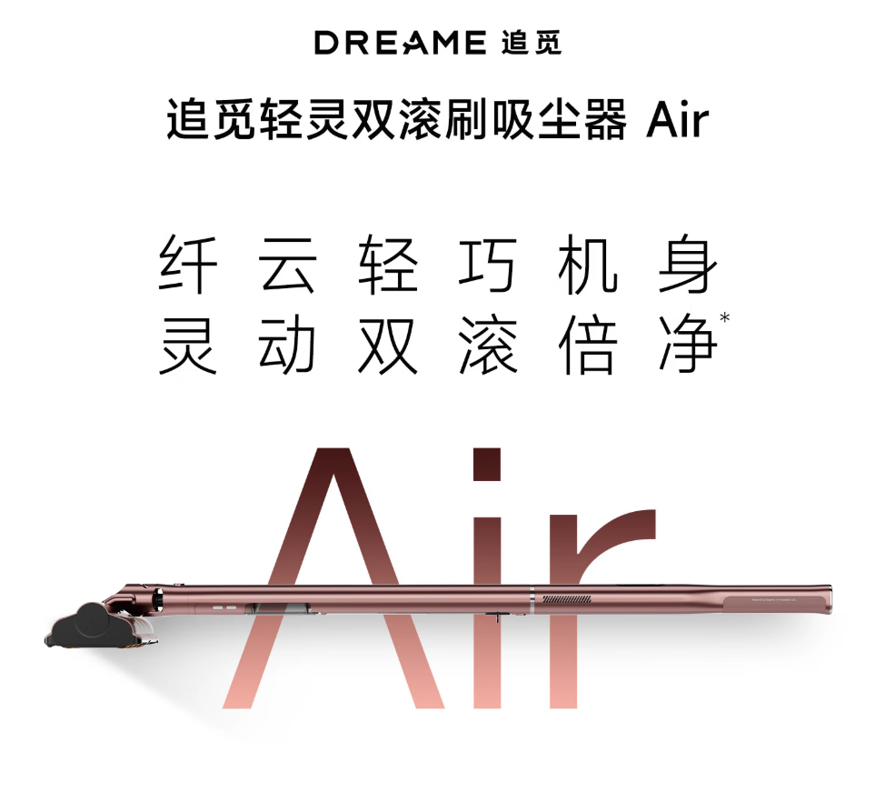 追觅轻灵双滚刷吸尘器Air京东开售 1.1kg轻量化设计,首发价1499元
